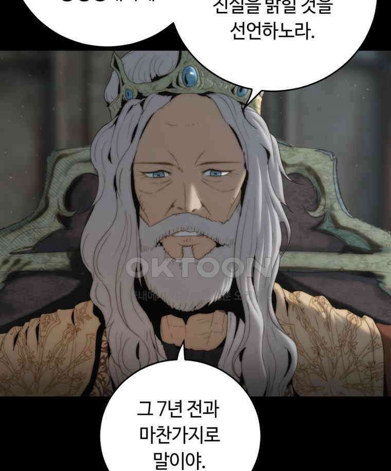 이클립스 [카카페] 2부 15． 불과 피(7) 50