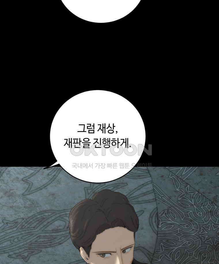 이클립스 [카카페] 2부 15． 불과 피(7) 51
