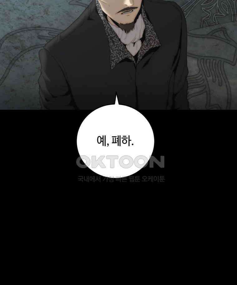 이클립스 [카카페] 2부 15． 불과 피(7) 52