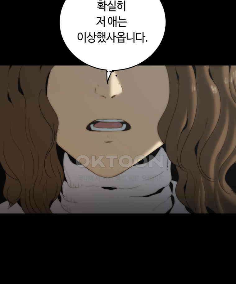 이클립스 [카카페] 2부 15． 불과 피(7) 58