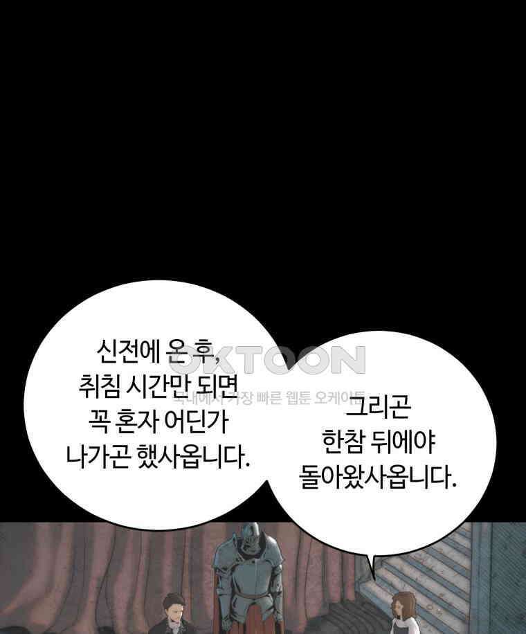 이클립스 [카카페] 2부 15． 불과 피(7) 59