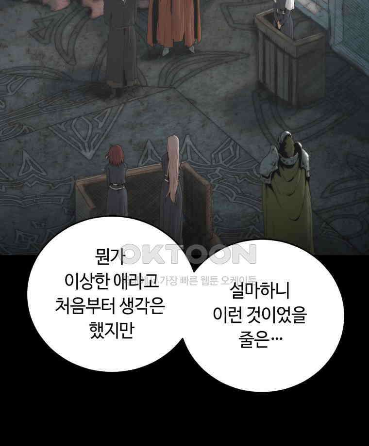이클립스 [카카페] 2부 15． 불과 피(7) 60