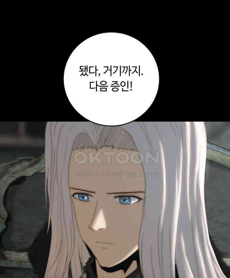이클립스 [카카페] 2부 15． 불과 피(7) 61