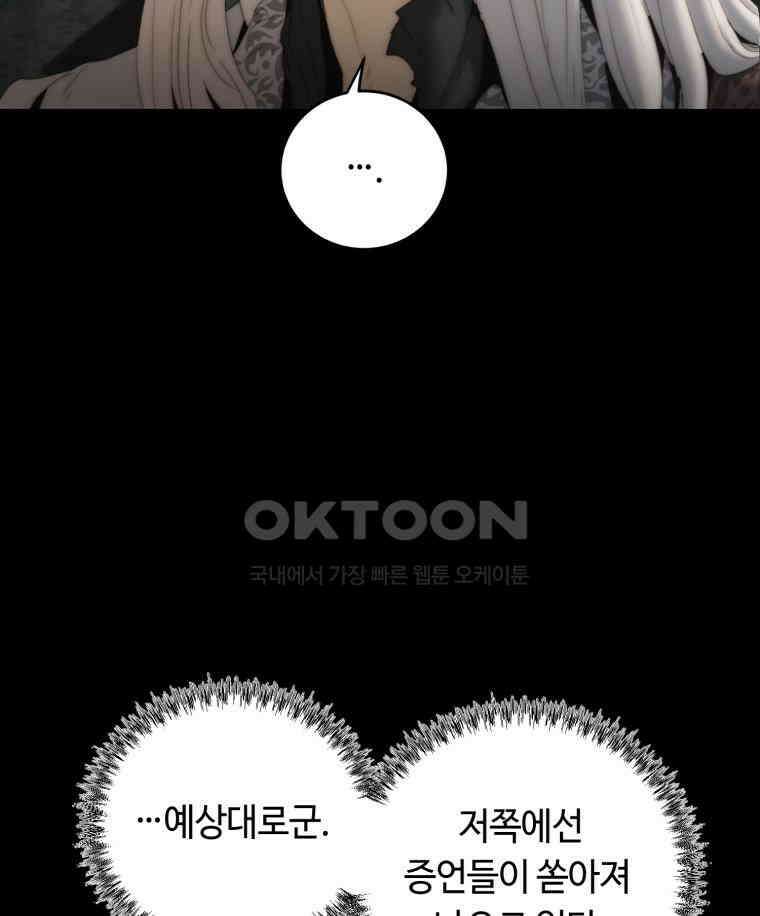 이클립스 [카카페] 2부 15． 불과 피(7) 62