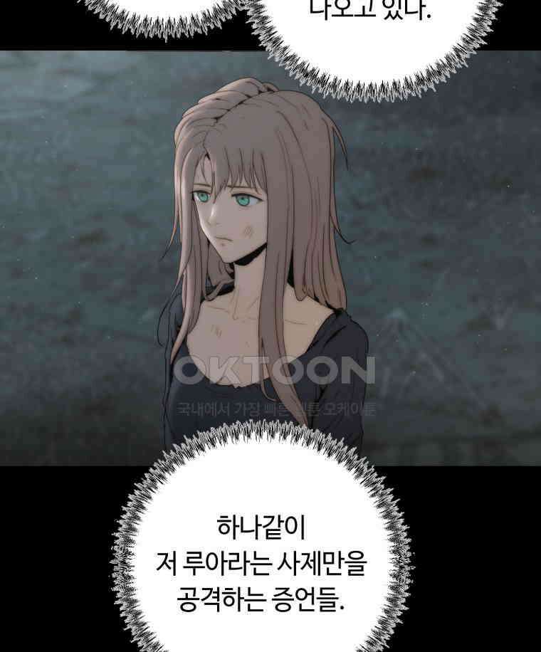 이클립스 [카카페] 2부 15． 불과 피(7) 63