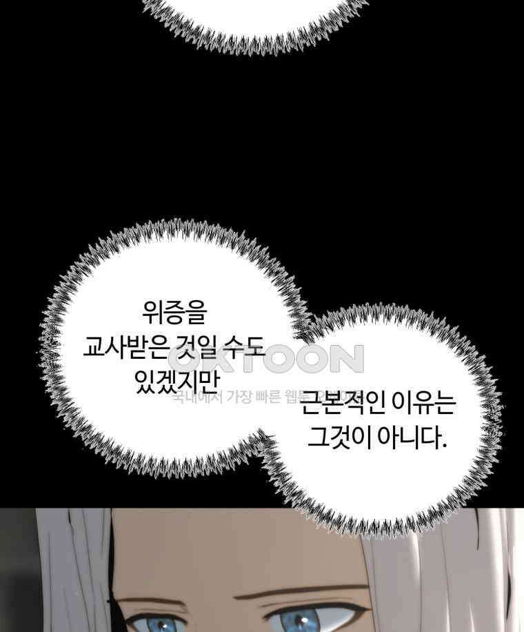 이클립스 [카카페] 2부 15． 불과 피(7) 64