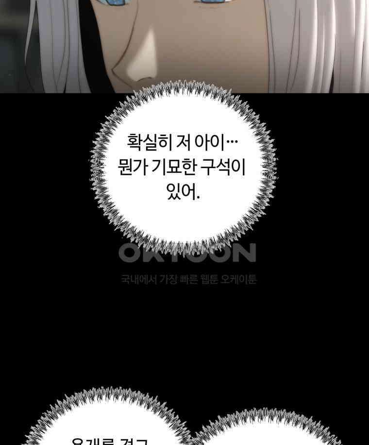 이클립스 [카카페] 2부 15． 불과 피(7) 65