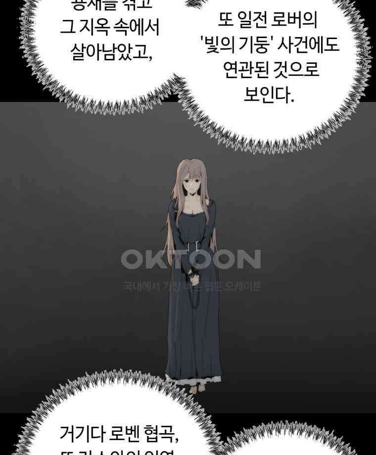 이클립스 [카카페] 2부 15． 불과 피(7) 66