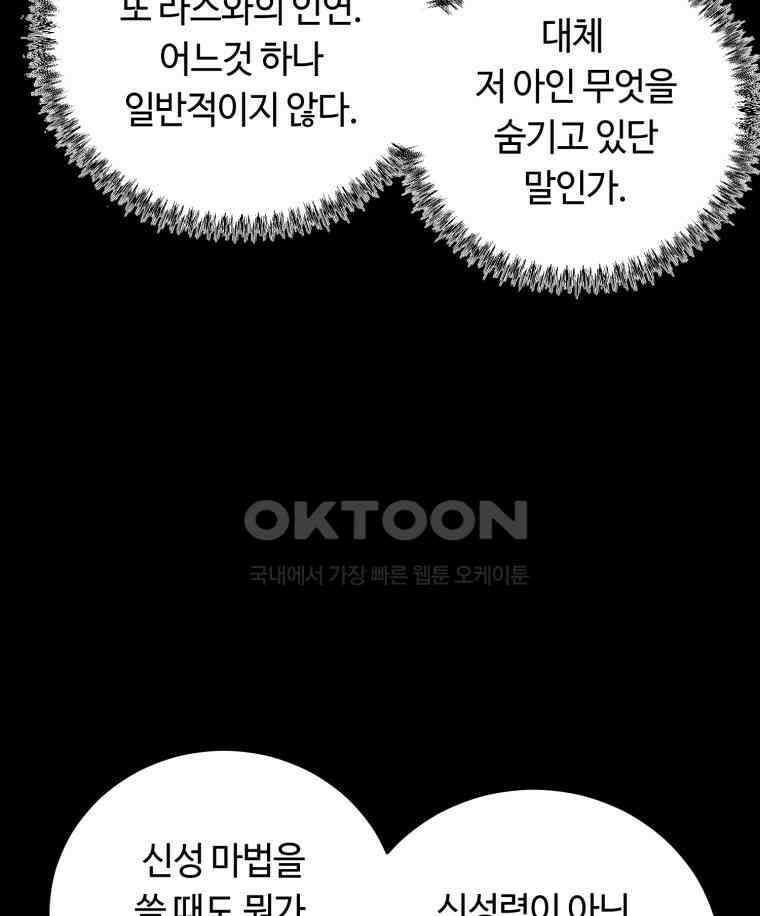 이클립스 [카카페] 2부 15． 불과 피(7) 67