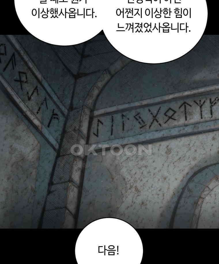 이클립스 [카카페] 2부 15． 불과 피(7) 68