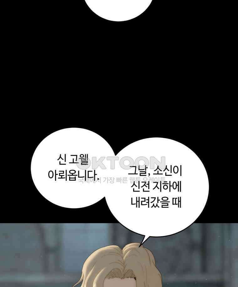 이클립스 [카카페] 2부 15． 불과 피(7) 69