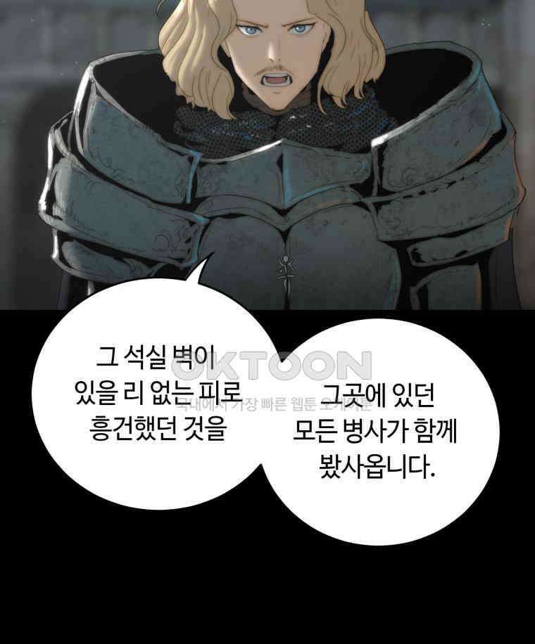 이클립스 [카카페] 2부 15． 불과 피(7) 70