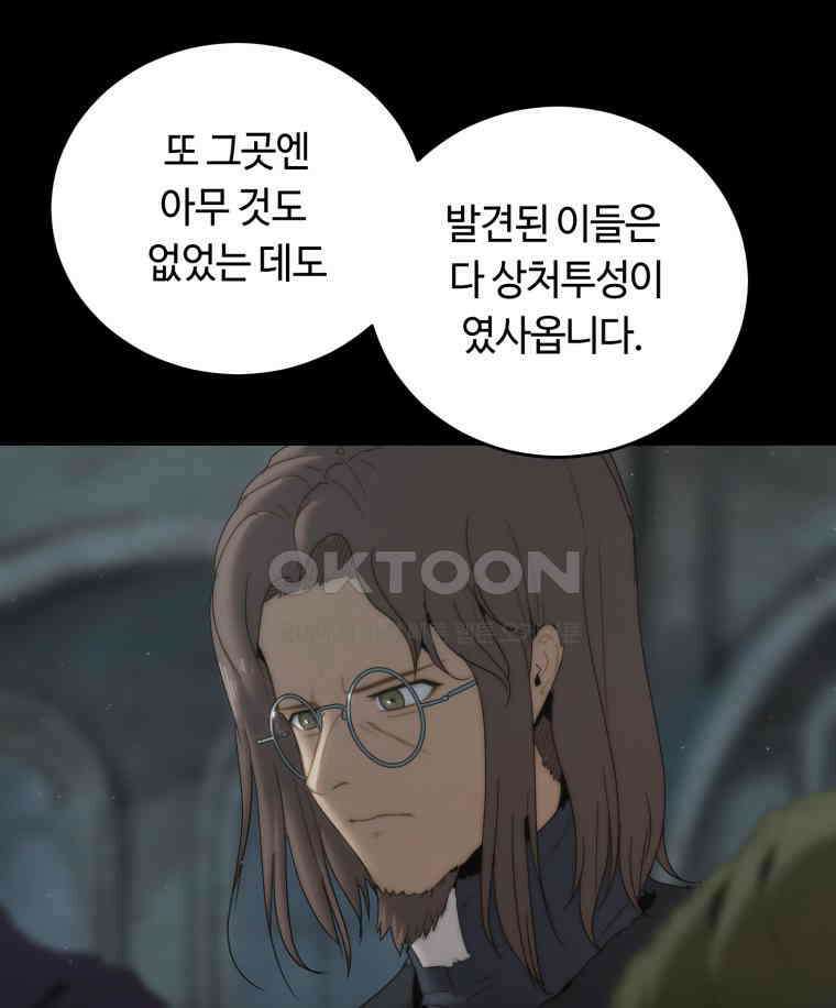 이클립스 [카카페] 2부 15． 불과 피(7) 71