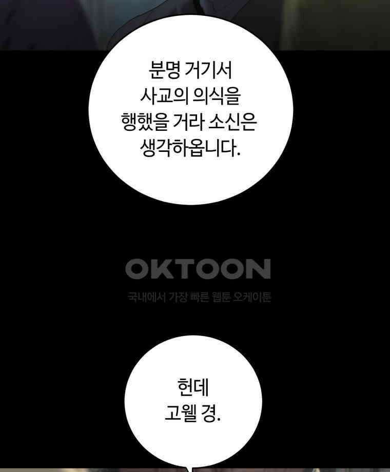 이클립스 [카카페] 2부 15． 불과 피(7) 72