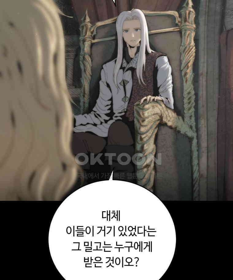 이클립스 [카카페] 2부 15． 불과 피(7) 73