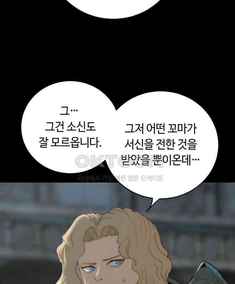 이클립스 [카카페] 2부 15． 불과 피(7) 74