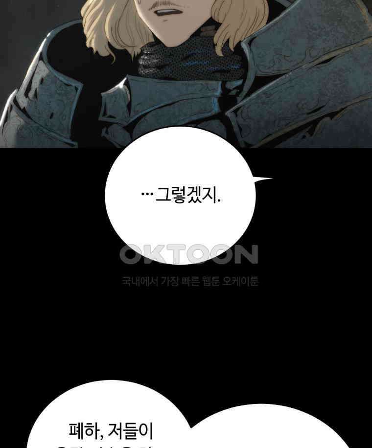 이클립스 [카카페] 2부 15． 불과 피(7) 75