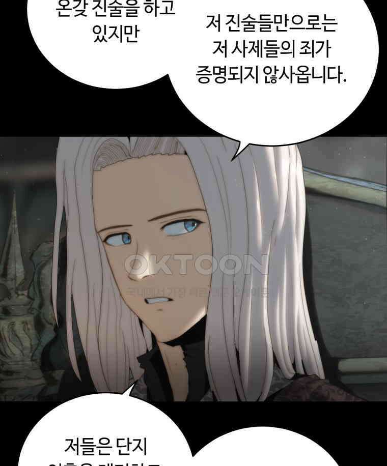 이클립스 [카카페] 2부 15． 불과 피(7) 76