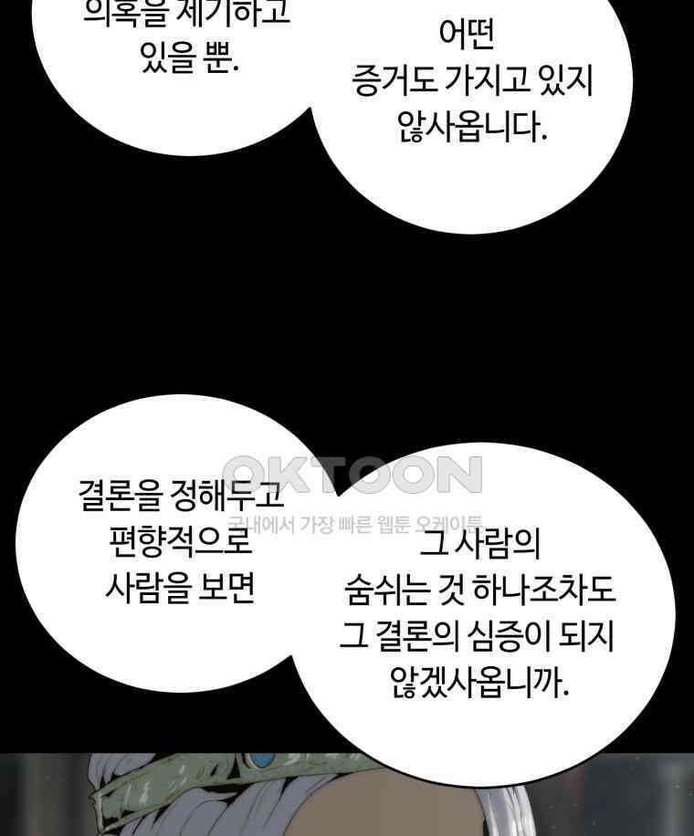 이클립스 [카카페] 2부 15． 불과 피(7) 77