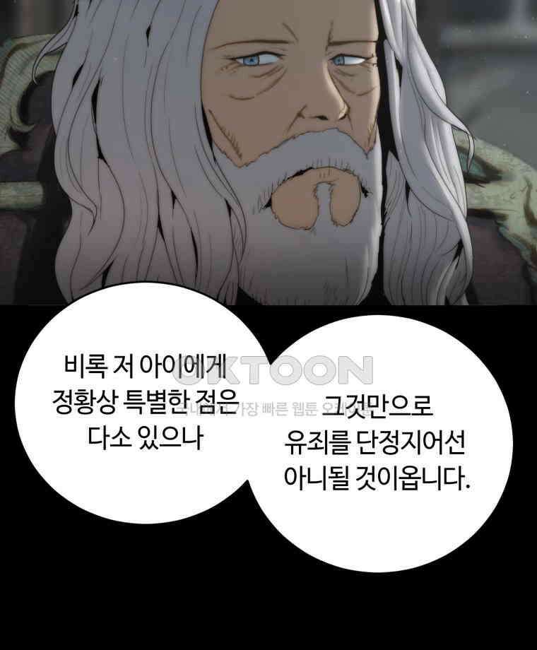 이클립스 [카카페] 2부 15． 불과 피(7) 78