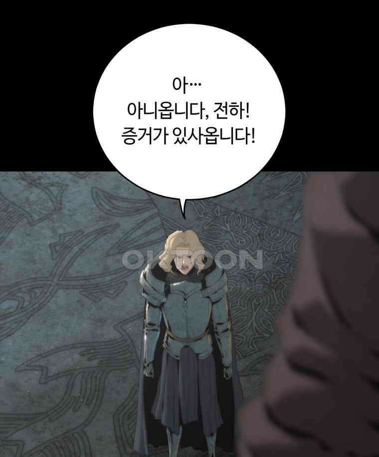 이클립스 [카카페] 2부 15． 불과 피(7) 79