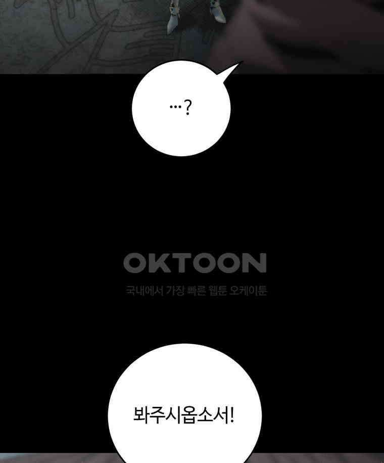이클립스 [카카페] 2부 15． 불과 피(7) 80