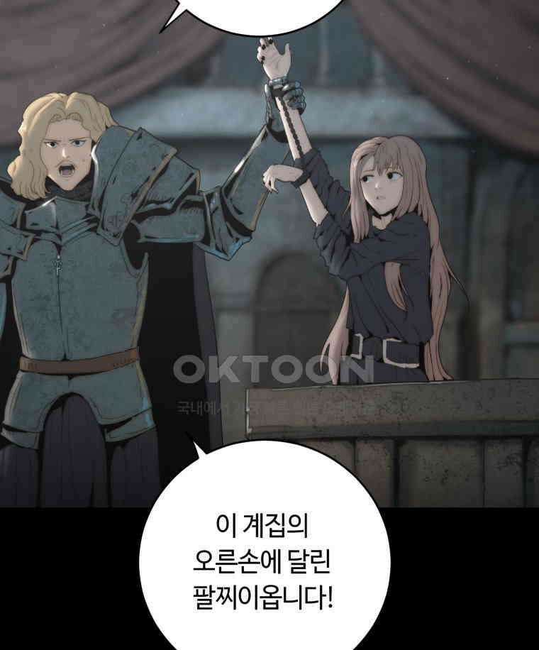 이클립스 [카카페] 2부 15． 불과 피(7) 81