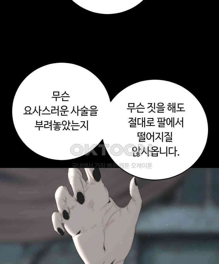 이클립스 [카카페] 2부 15． 불과 피(7) 82