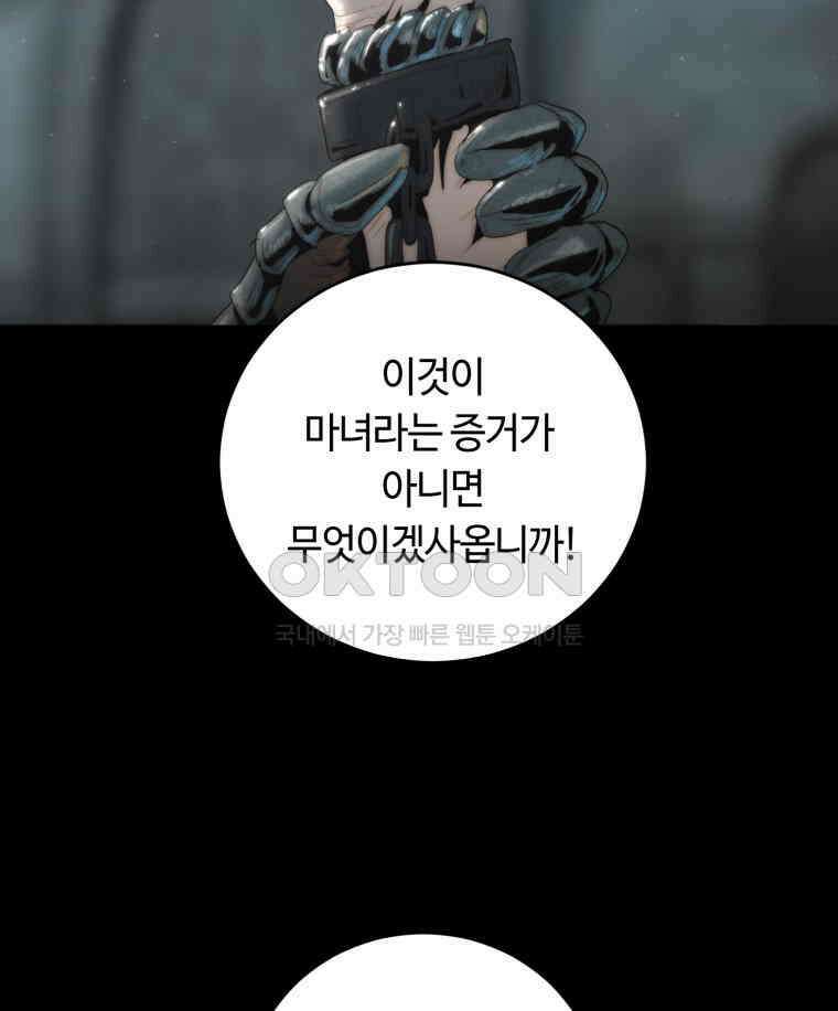 이클립스 [카카페] 2부 15． 불과 피(7) 83
