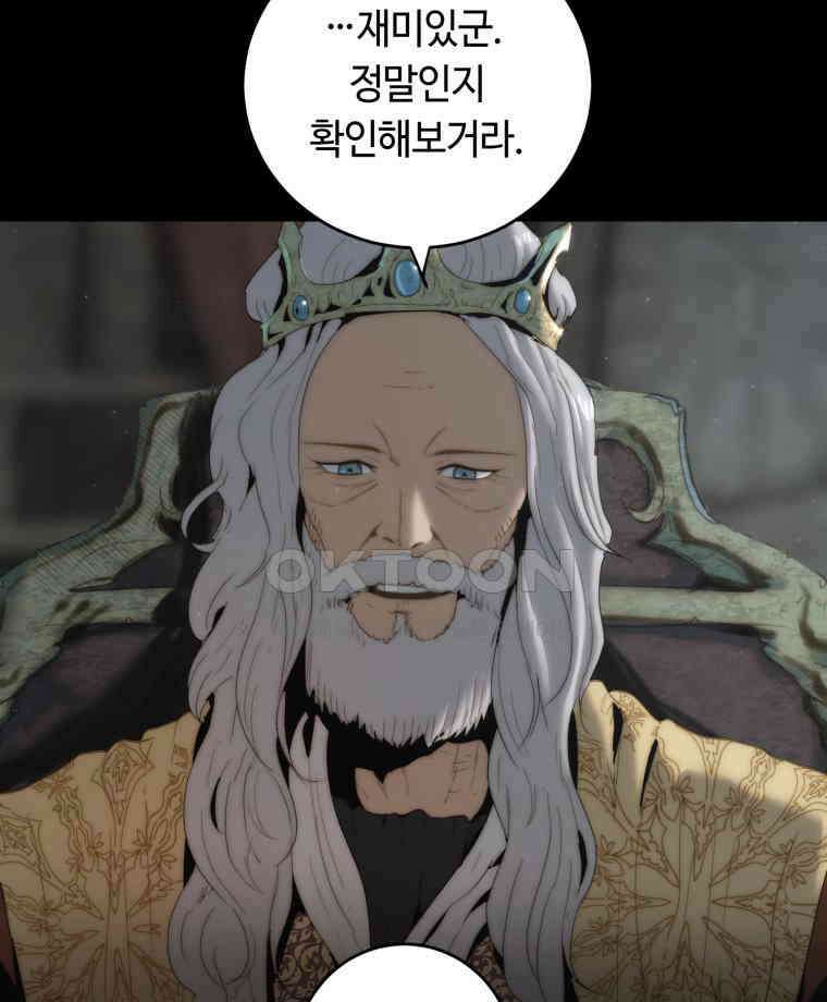 이클립스 [카카페] 2부 15． 불과 피(7) 84