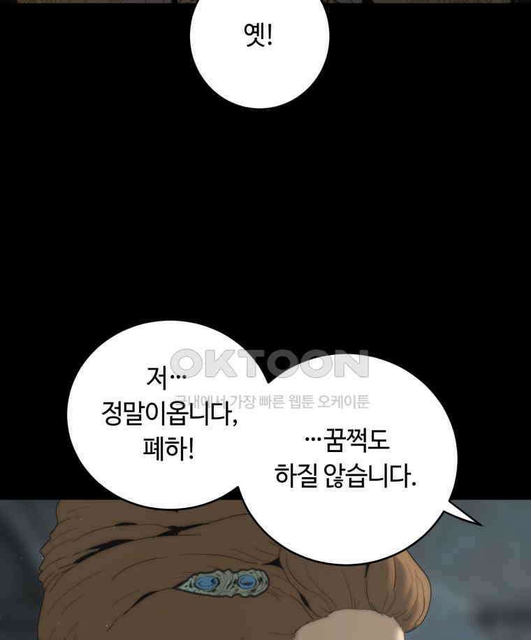 이클립스 [카카페] 2부 15． 불과 피(7) 85