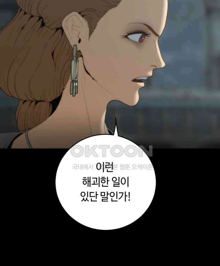 이클립스 [카카페] 2부 15． 불과 피(7) 86