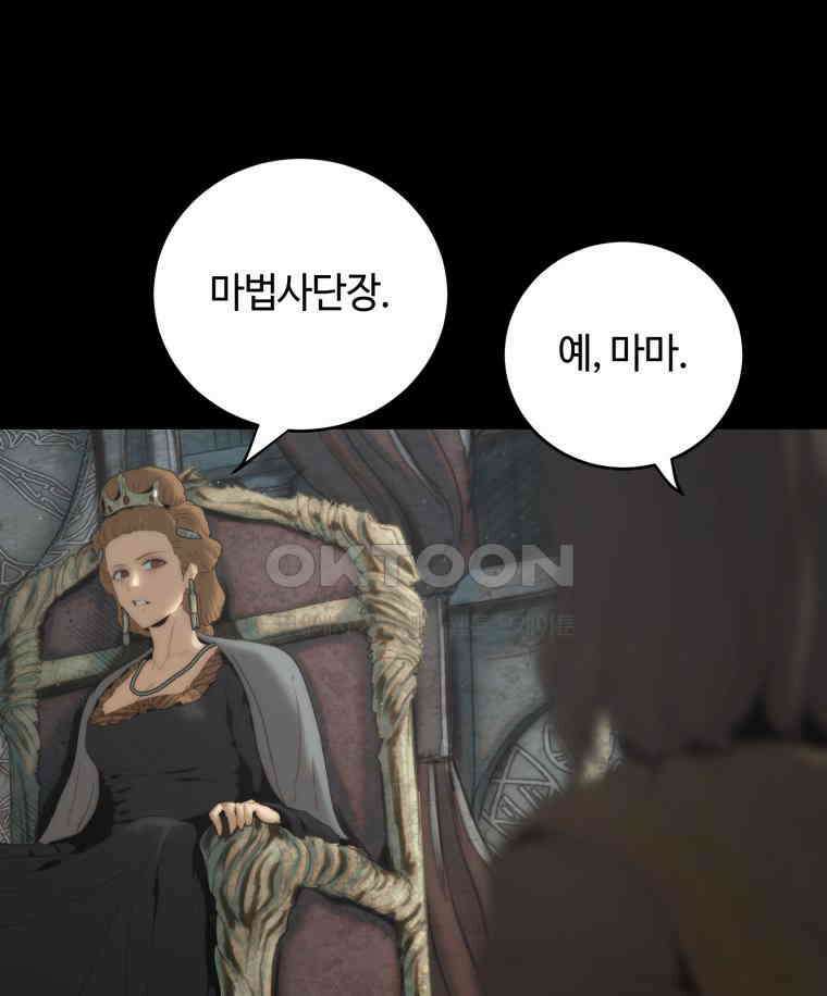이클립스 [카카페] 2부 15． 불과 피(7) 87
