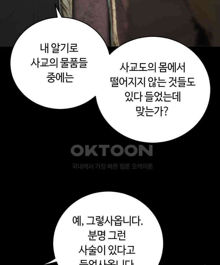 이클립스 [카카페] 2부 15． 불과 피(7) 88