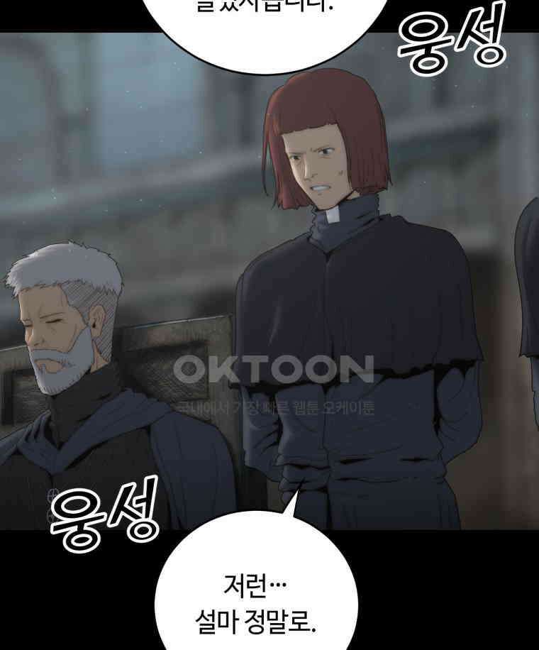 이클립스 [카카페] 2부 15． 불과 피(7) 89