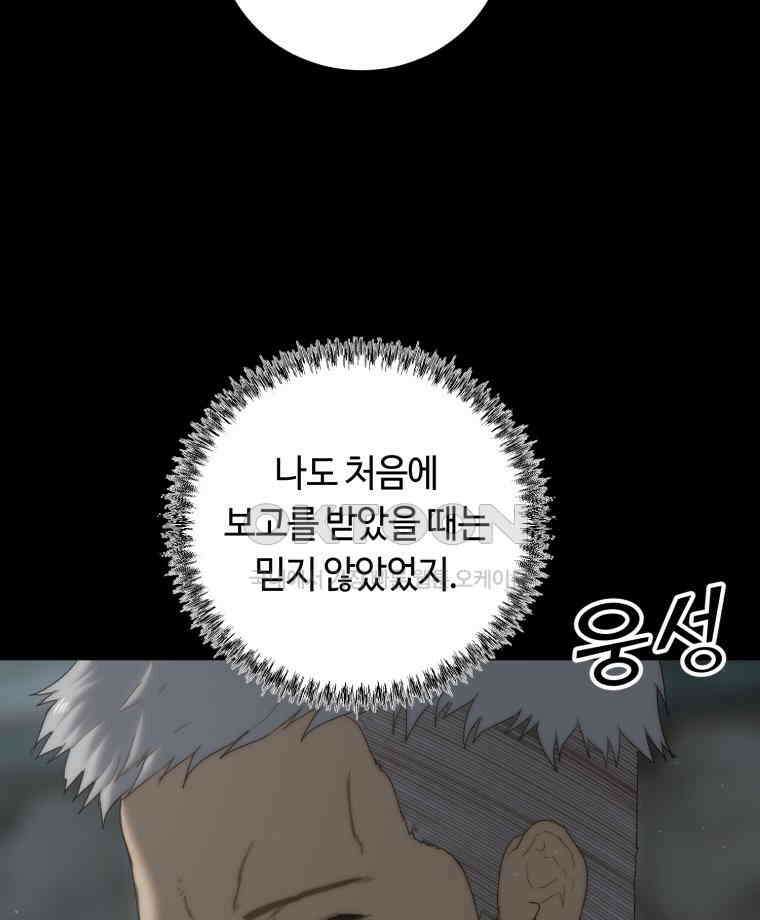 이클립스 [카카페] 2부 15． 불과 피(7) 90