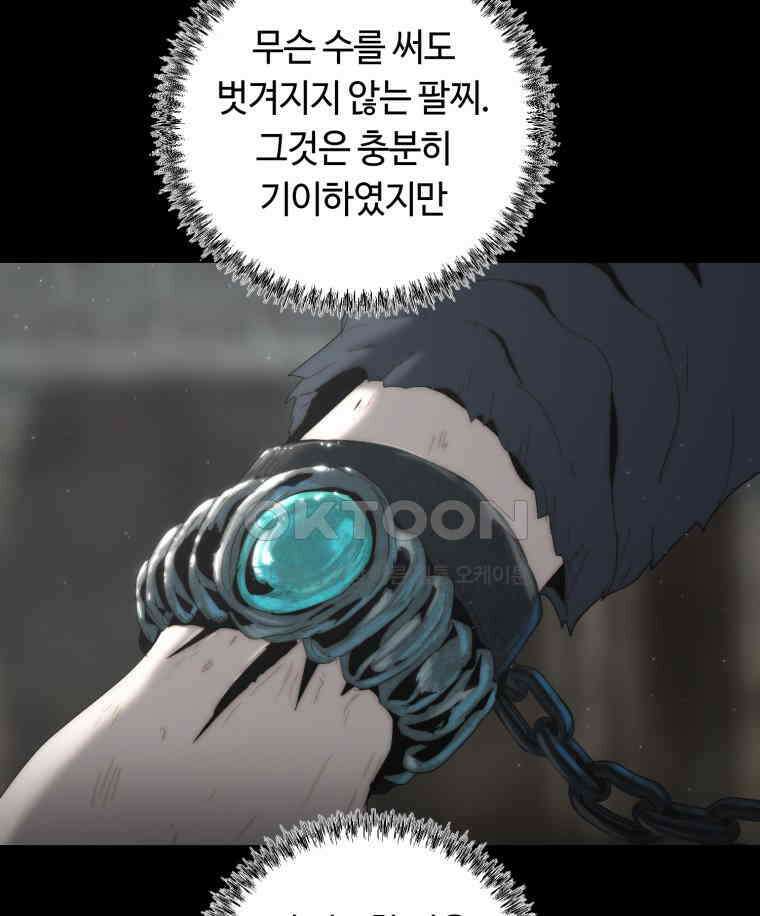 이클립스 [카카페] 2부 15． 불과 피(7) 92