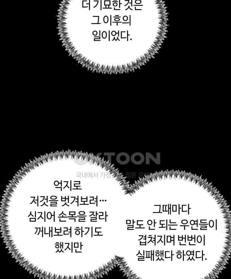 이클립스 [카카페] 2부 15． 불과 피(7) 93