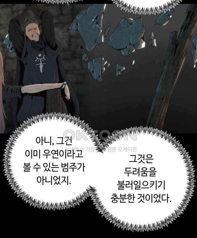 이클립스 [카카페] 2부 15． 불과 피(7) 94
