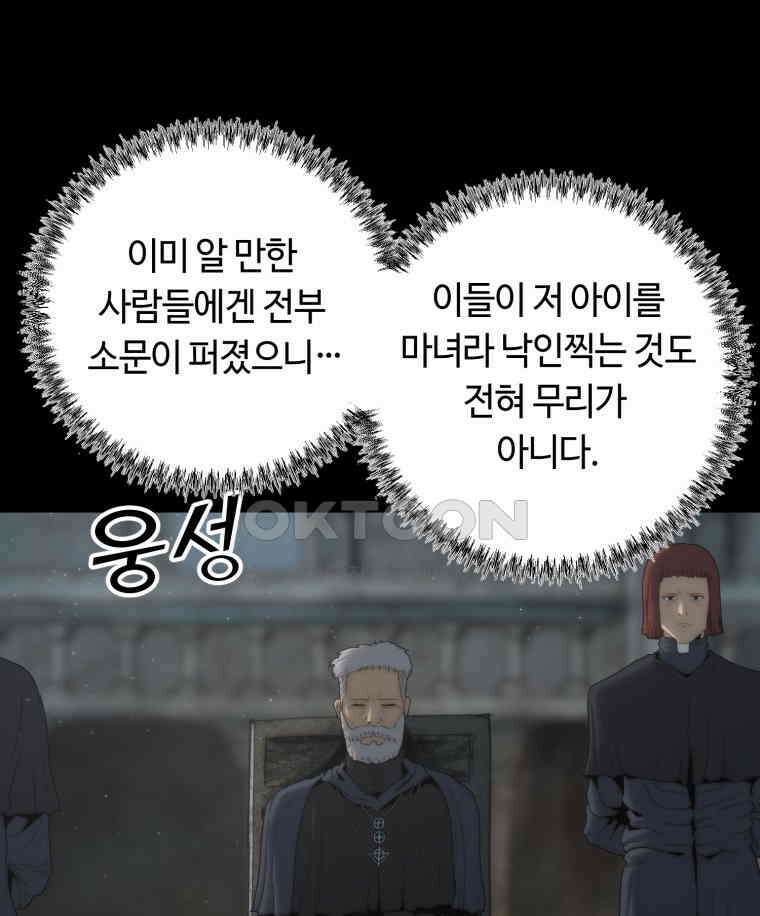 이클립스 [카카페] 2부 15． 불과 피(7) 95