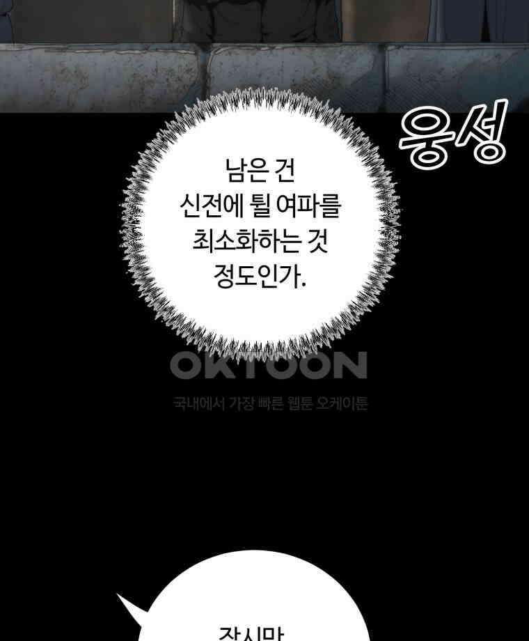 이클립스 [카카페] 2부 15． 불과 피(7) 96