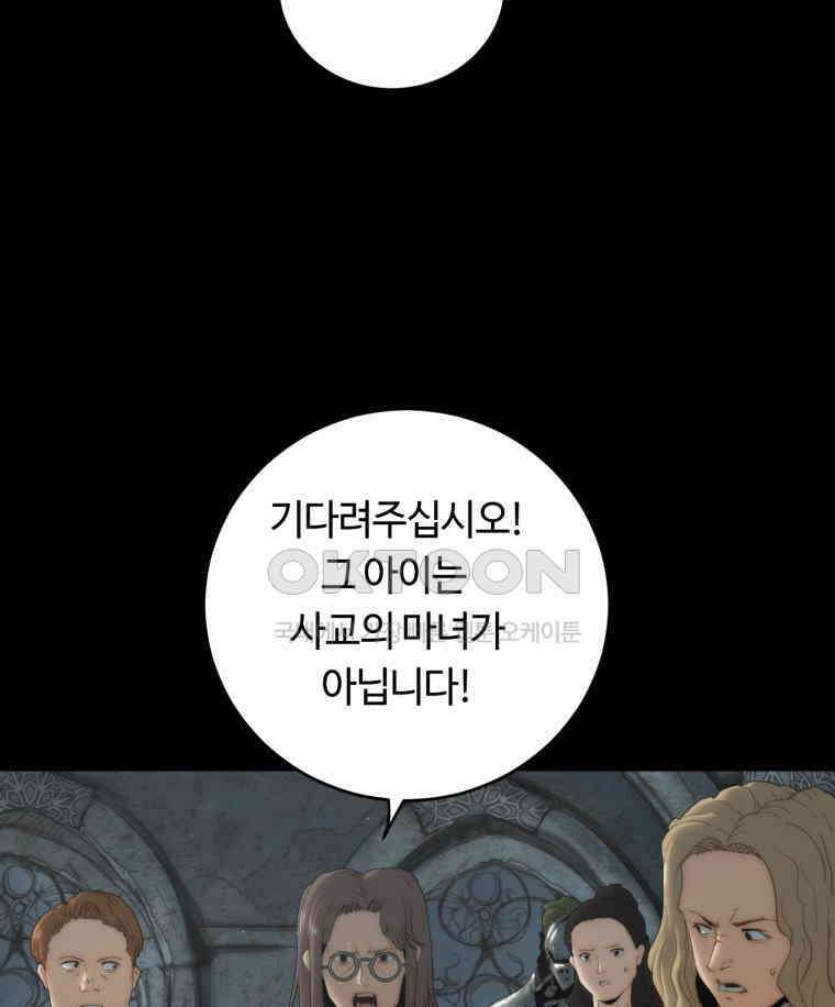 이클립스 [카카페] 2부 15． 불과 피(7) 98