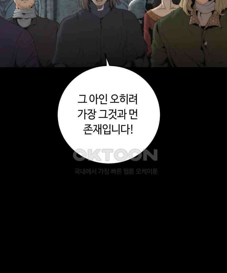 이클립스 [카카페] 2부 15． 불과 피(7) 99