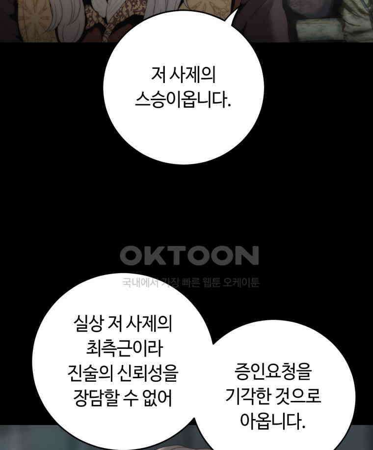 이클립스 [카카페] 2부 15． 불과 피(7) 101