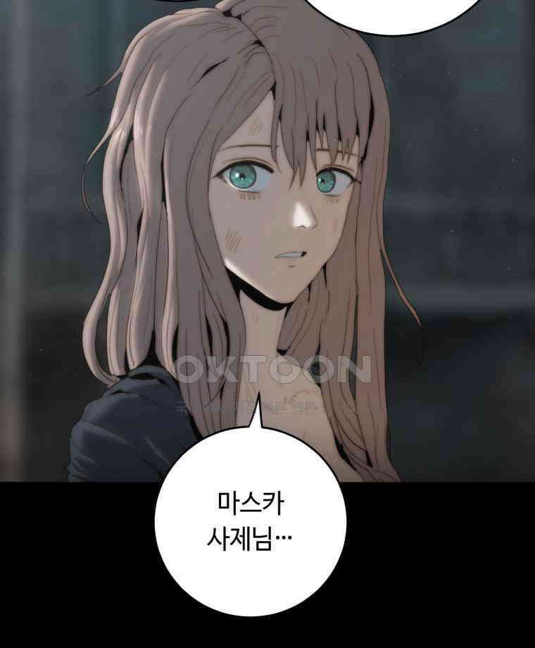 이클립스 [카카페] 2부 15． 불과 피(7) 102