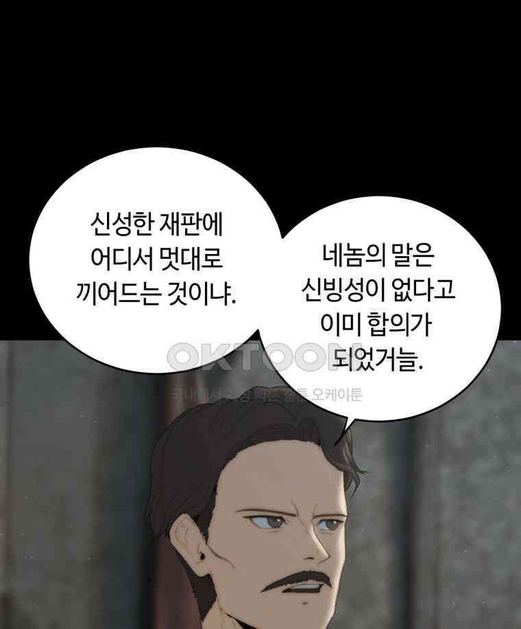 이클립스 [카카페] 2부 15． 불과 피(7) 103
