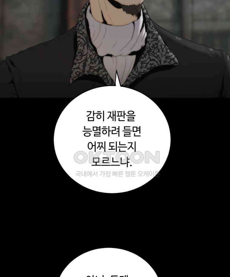 이클립스 [카카페] 2부 15． 불과 피(7) 104