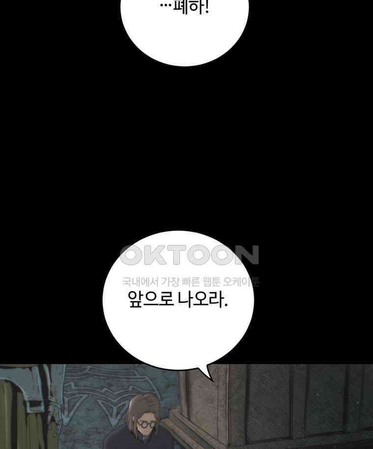 이클립스 [카카페] 2부 15． 불과 피(7) 106