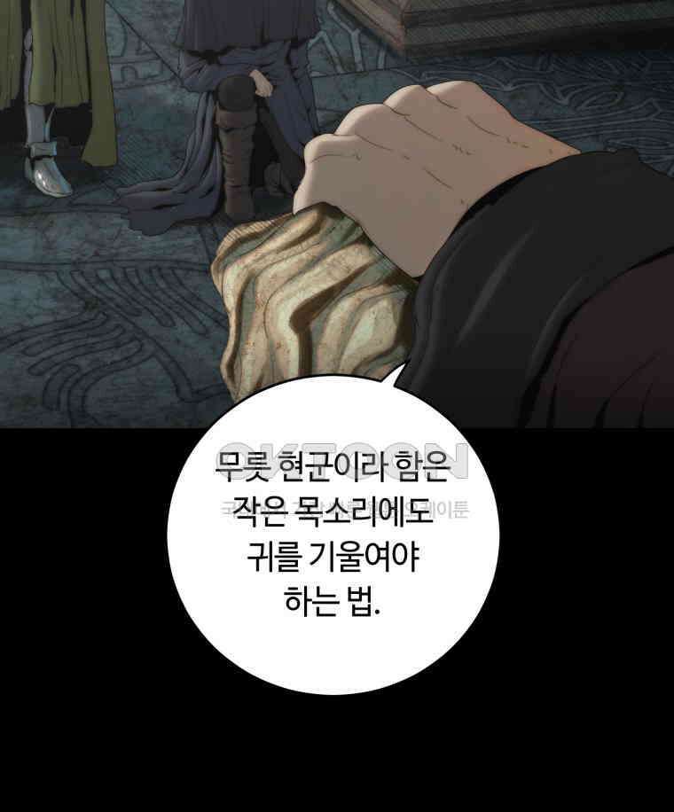 이클립스 [카카페] 2부 15． 불과 피(7) 107