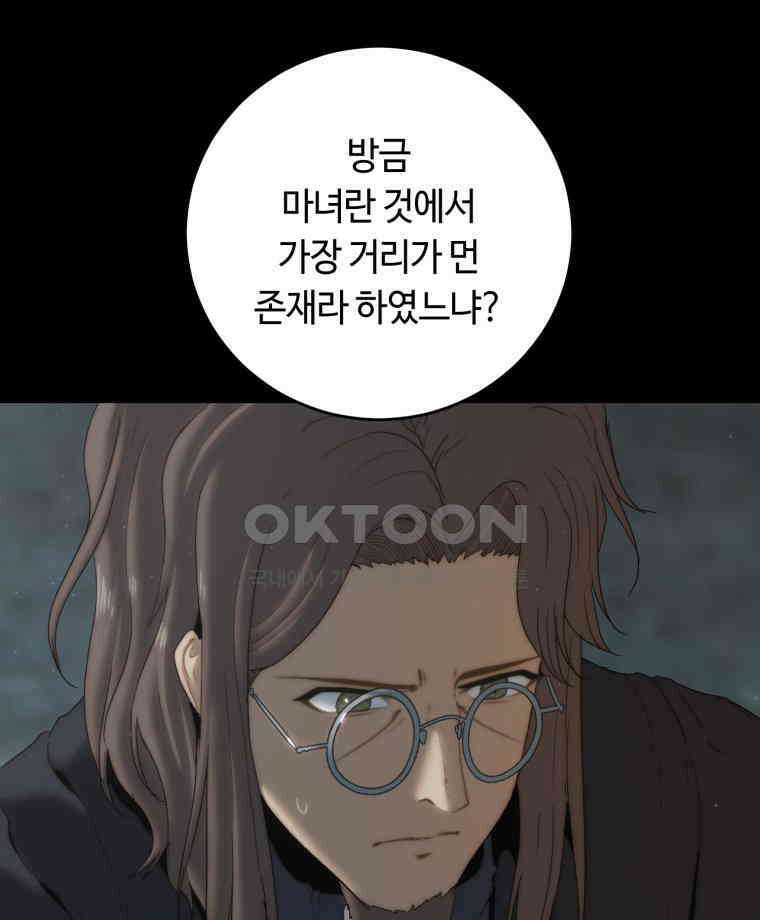 이클립스 [카카페] 2부 15． 불과 피(7) 108